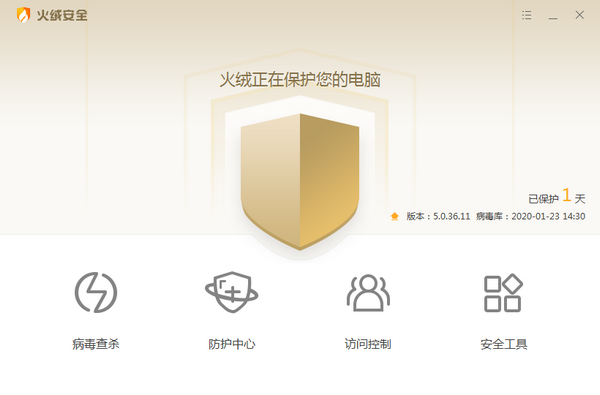 火绒安全 v5.0.50.3官方版