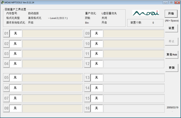 奇岩U盘量产工具(MOAI MPTools) v0.11.14官方版
