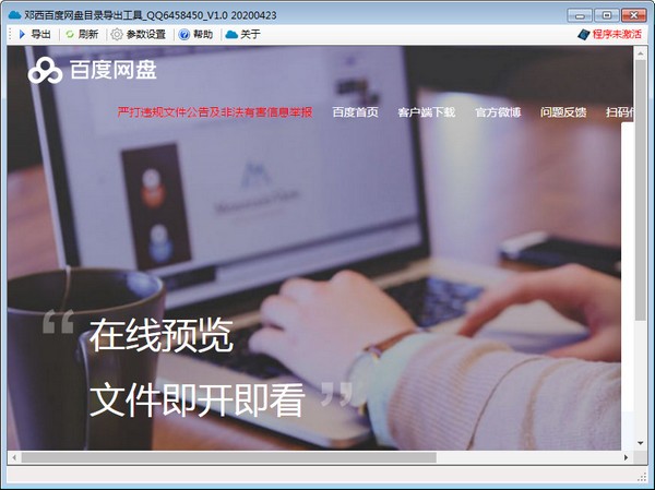 邓西百度网盘目录导出工具