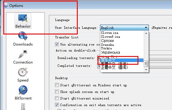 qBittorrent v4.2.5.13中文官方版