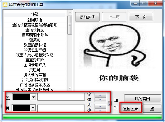 风竹表情包制作工具(2)