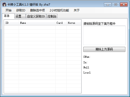 卡牌小工具
