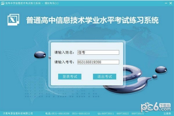 信考中学信息技术考试练习系统北京高中版(3)