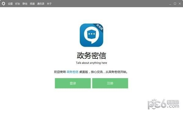 政务密信 v2.4.96.0官方版