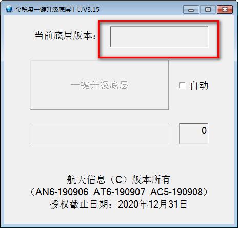 金税盘一键升级底层工具(1)