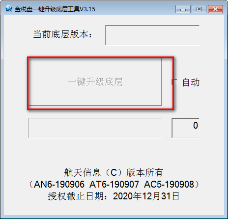 金税盘一键升级底层工具(2)