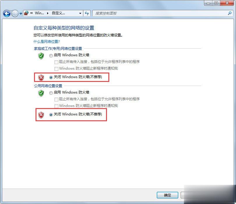Win7局域网无法访问如何解决？(4)