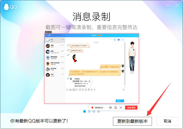 QQ怎么在线升级？QQ电脑版在线升级方法简述(1)