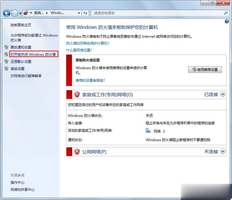 Win7局域网无法访问如何解决？(3)