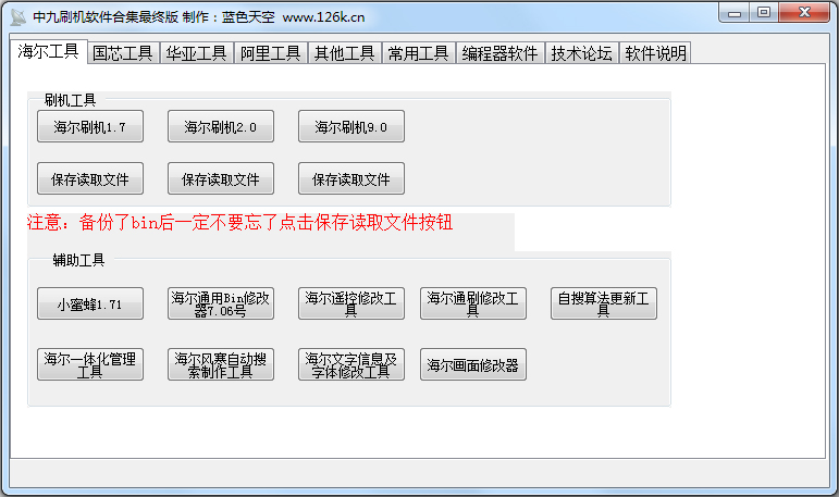 中九升级软件最新绿色版下载_中九升级软件(中九升级工具集)2016