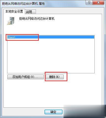 Win7局域网无法访问如何解决？(12)