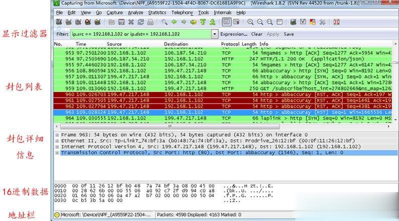 【wireshark使用教程】一步步教你wireshark抓包分析（详细图文）(3)