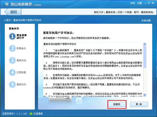 金山卫士一键重装系统