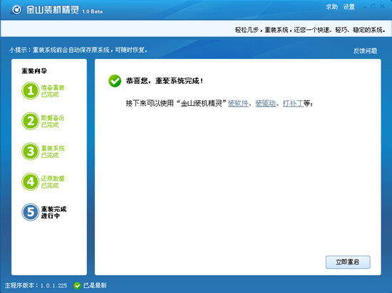 金山卫士一键重装系统(9)