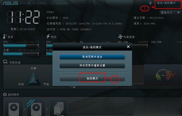 华硕主板uefi bios u盘启动两种方法(3)