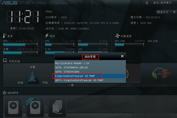 华硕主板uefi bios u盘启动两种方法(2)