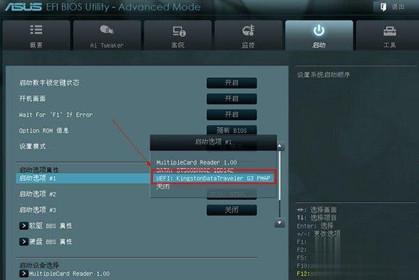 华硕主板uefi bios u盘启动两种方法(6)