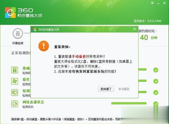 360一键装机win7系统怎么装(3)