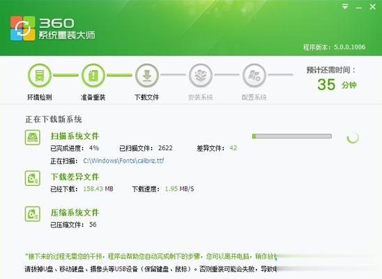 360一键装机win7系统怎么装(4)