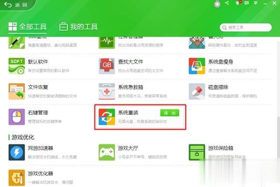360一键装机win7系统怎么装