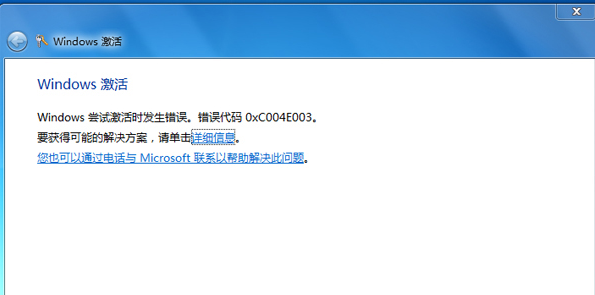错误代码0xc004e003,教您怎么解决错误代码0xc004e003
