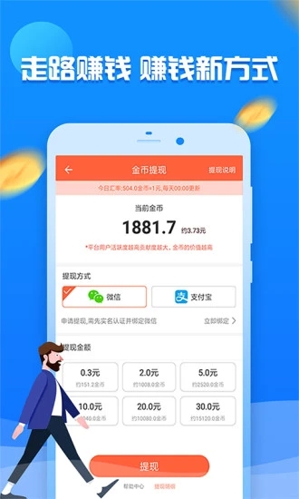 赚步appv1.0 最新版