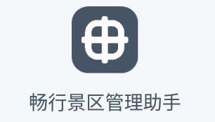 畅行景区助手appv1.0.1 最新版