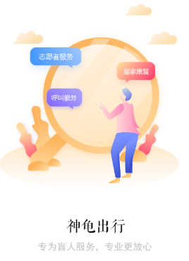 神龟出行app(视障出行)v0.0.43 最新版