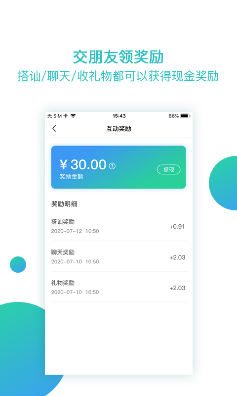 倾约-真实高效的同城约会交友v2.0.0 最新版