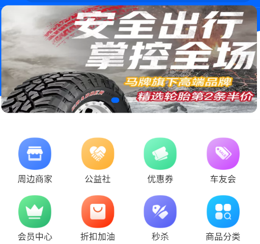 车友驿道app(轮胎商城)v0.0.26 最新版