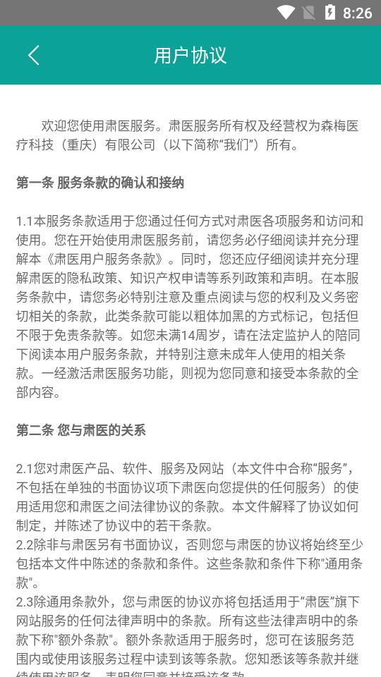 肃医医生端v1.0.60 最新版