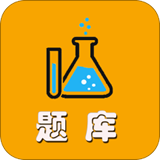 高校化学题库安卓最新版v1.0.2下载