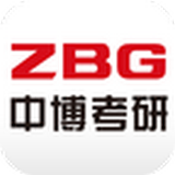 中博考研安卓最新版v5.0.5下载