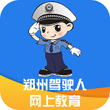 郑州驾驶人网上教育安卓最新版v2.0.4下载