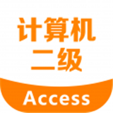 二级Access考试宝典安卓最新版v6.3.0下载