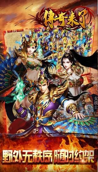 传奇来了百度版 安卓版v1.0.2