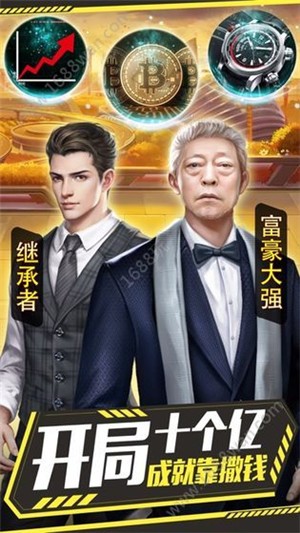 富一代叫我有钱人 安卓版v1.0