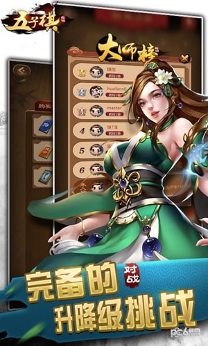 元游五子棋 安卓版v6.0.1.5