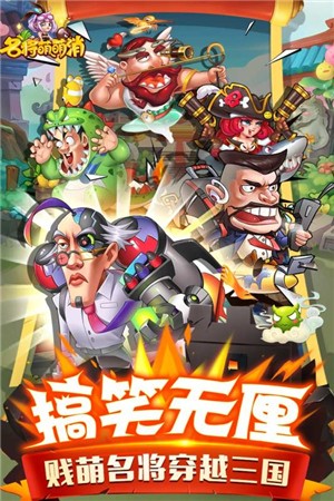 名将萌萌消九游版 安卓版v1.0