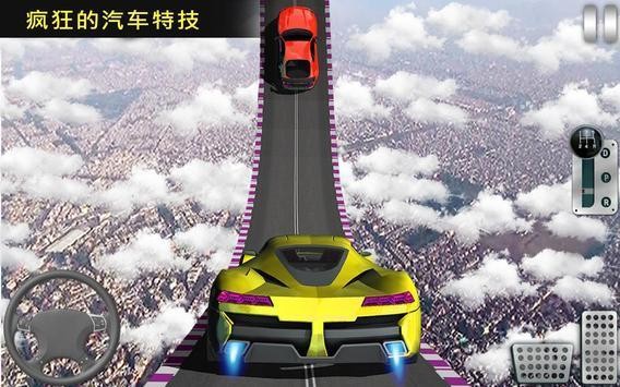 不可能轨道汽车特技表演 安卓版v1.47
