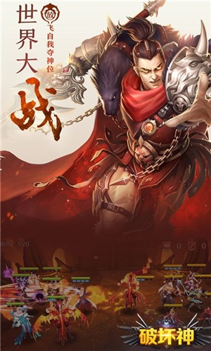 破坏神无限版 安卓版v1.0