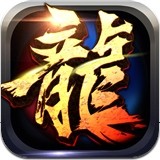 龙城盛世 安卓版v2.6