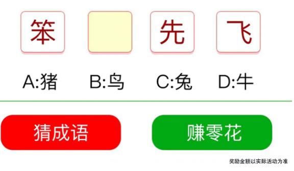 成语升官传100元能提现的版本下载