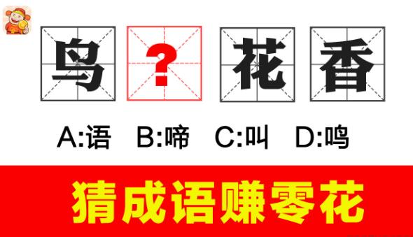 成语升官传领现金红包版下载