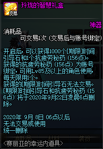 dnf2020年8月魔盒能开出什么 DNF8月魔盒内容一览(3)