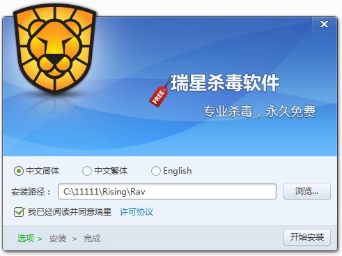 瑞星杀毒软件V17 v25.00.06.97官方版