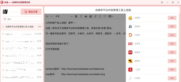 赤星自媒体平台内容管理系统下载 v0.1.0.0官方版  (2)