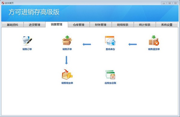 方可进销存高级版 v15.2官方版