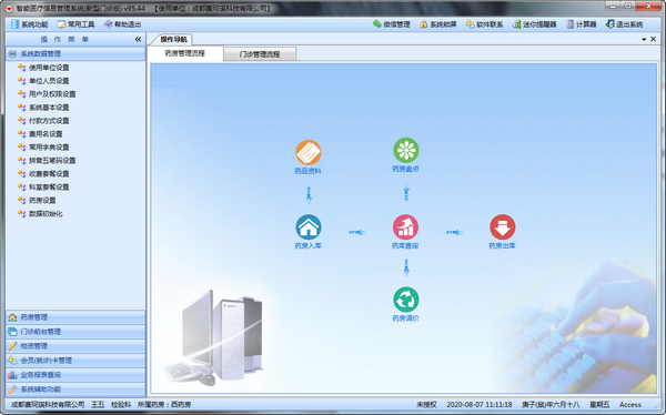 智能新型门诊收费管理系统 v95.44官方版