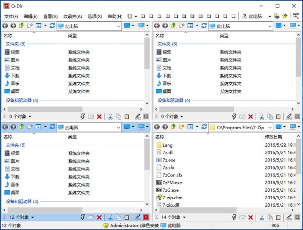 多窗口文件整理工具(Q-Dir) v8.69中文版(32位)